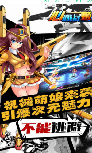 心跳战姬手机版