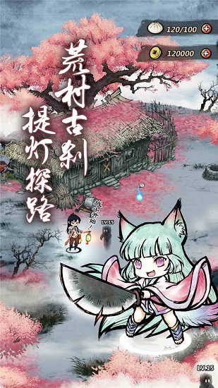 妖怪正传无限抽卡版下载