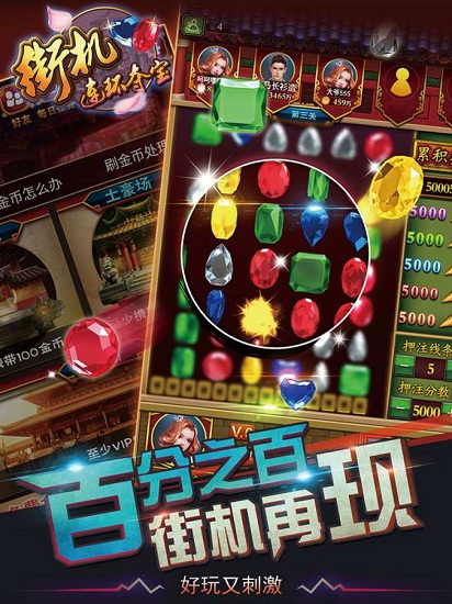 街机连环夺宝手机版