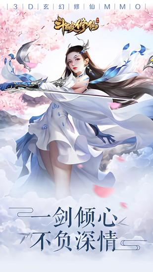 斗破修仙oppo版本