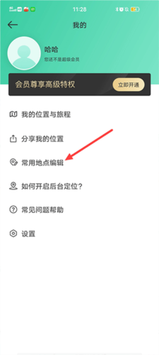 时刻守护app19