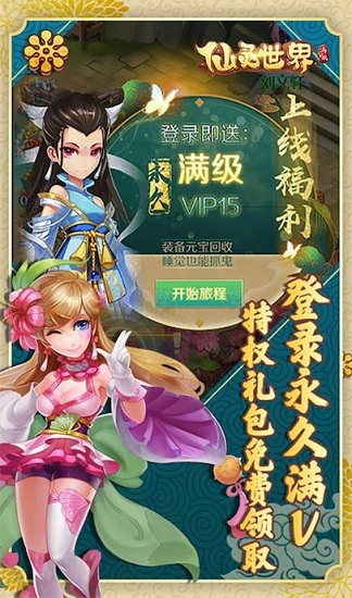 仙灵世界qq登陆版