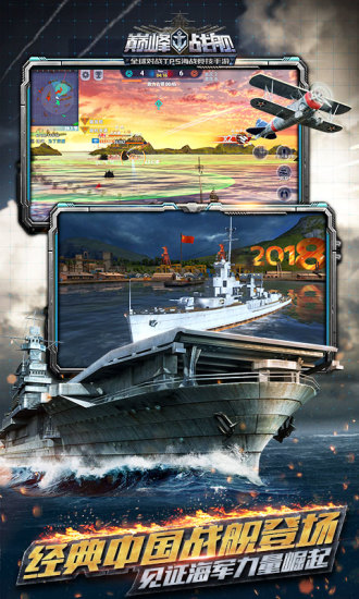 巅峰战舰oppo账号登录版