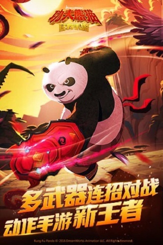 功夫熊猫九游游戏