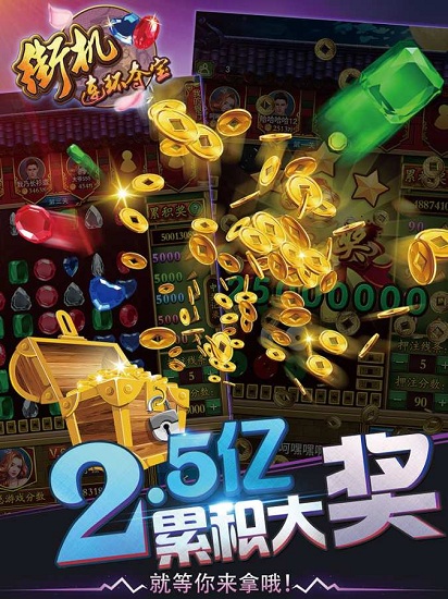 街机连环夺宝手机版