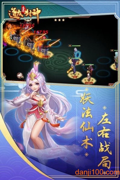 道友来封神手游