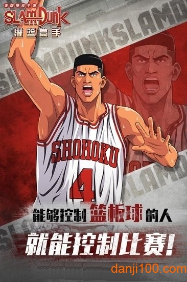 灌篮高手手游百度客户端