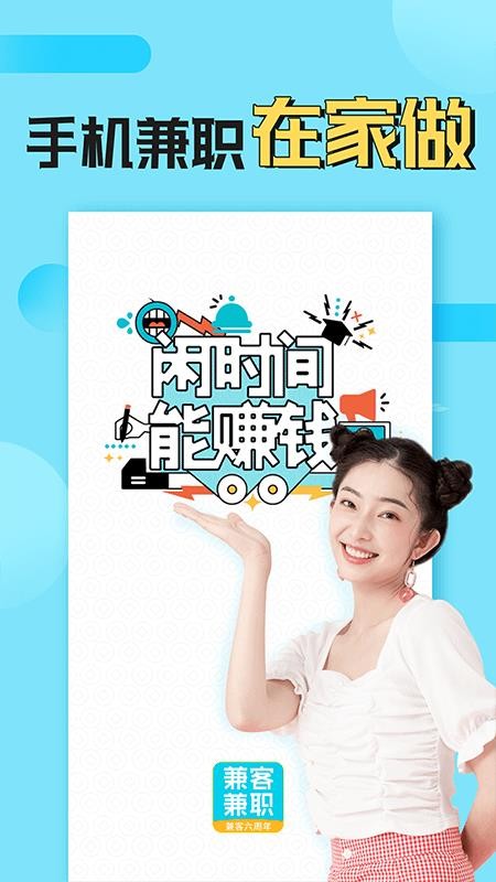 兼客兼职最新版