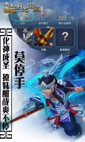 大话西游之月光宝盒bt手游