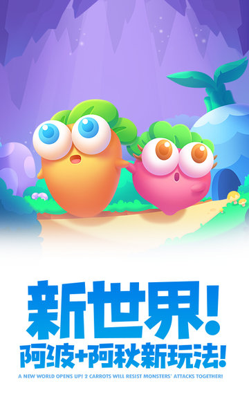 保卫萝卜2应用宝版