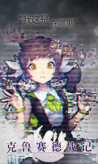 克鲁赛德战记未和谐原画版