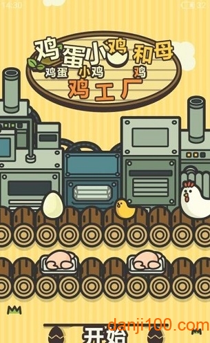鸡蛋小鸡工厂安卓版下载