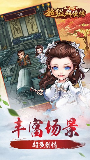 超级群侠传无限元宝版