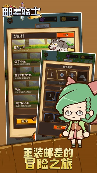 邮差骑士无限点数修改版 邮差骑士无限点数修改版