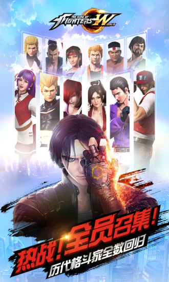 拳皇世界手游腾讯版