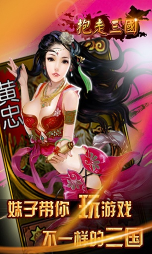 抱走三国游戏