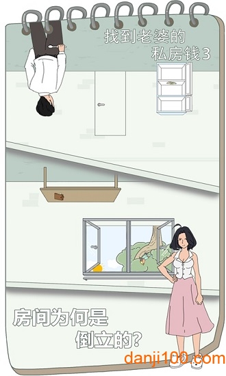 找到老婆的私房钱3手游
