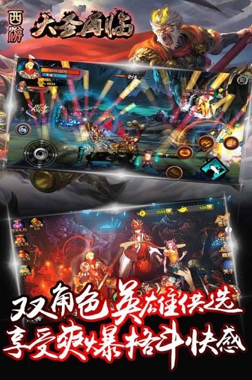 西游大圣再临无限金币版