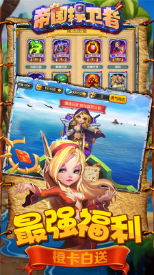 帝国捍卫者手游