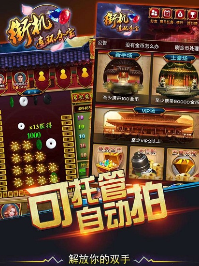 街机连环夺宝手机版