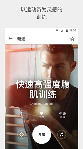 Nike Training app