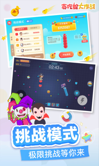 贪吃蛇大作战vivo客户端