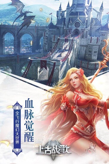 上古战歌手游