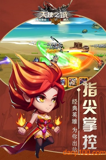 天使之城