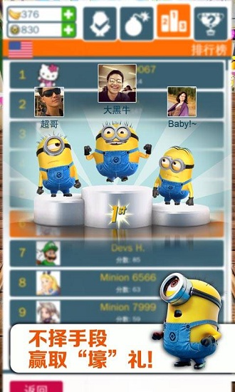 神偷奶爸小黄人快跑单机游戏