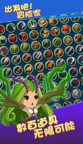 出发吧冒险家九游版