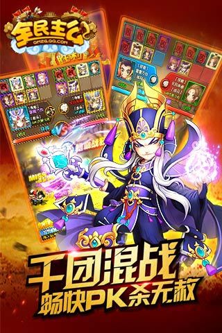 全民主公手游