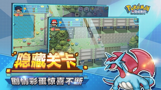 口袋新世代单机修改版