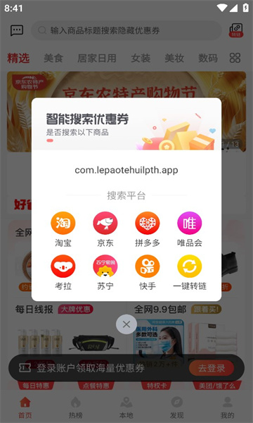 乐跑特惠
