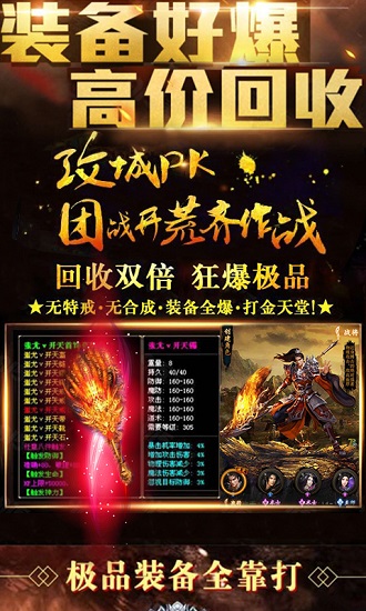 复古传世安锋手游