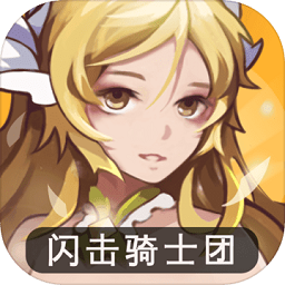 闪击骑士团无限骑士内购免费版