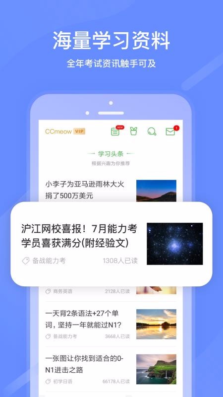 沪江网校外语学习
