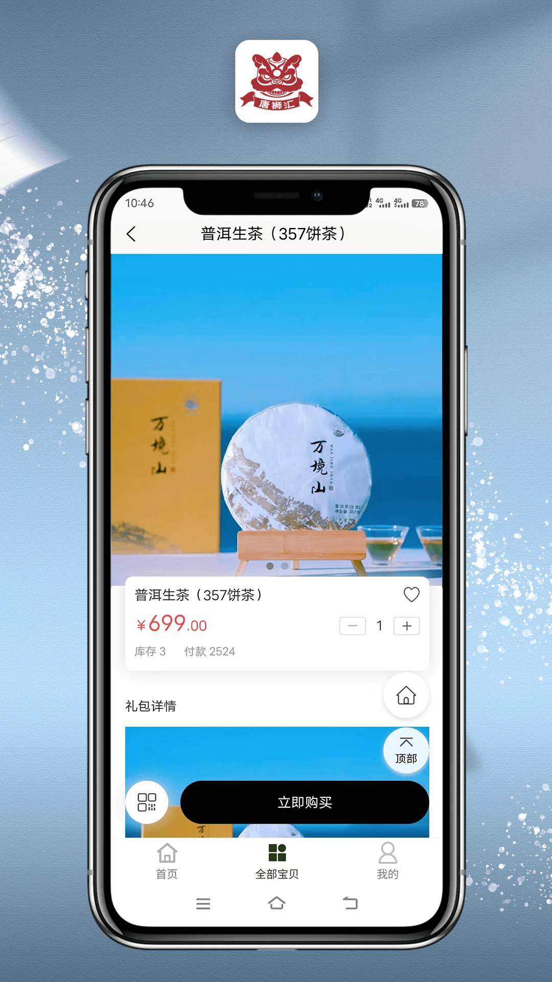 唐狮汇app