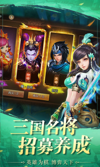 三国如龙传无限金劵版