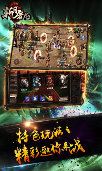 斩月屠龙最新版