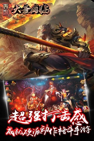 西游大圣再临无限金币版