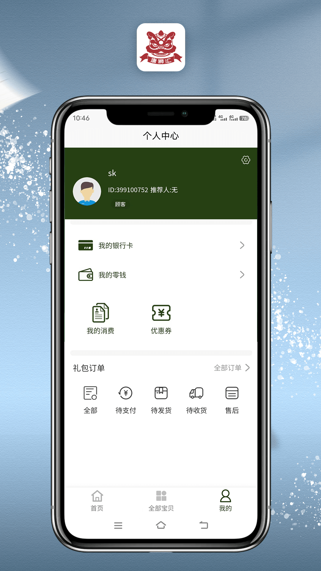 唐狮汇app