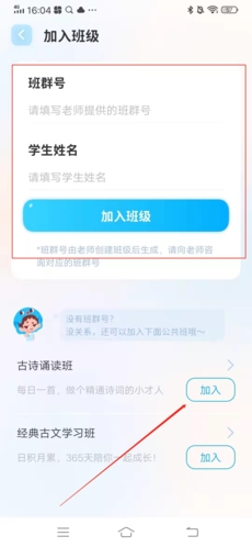 出口成章怎么加入班级群2