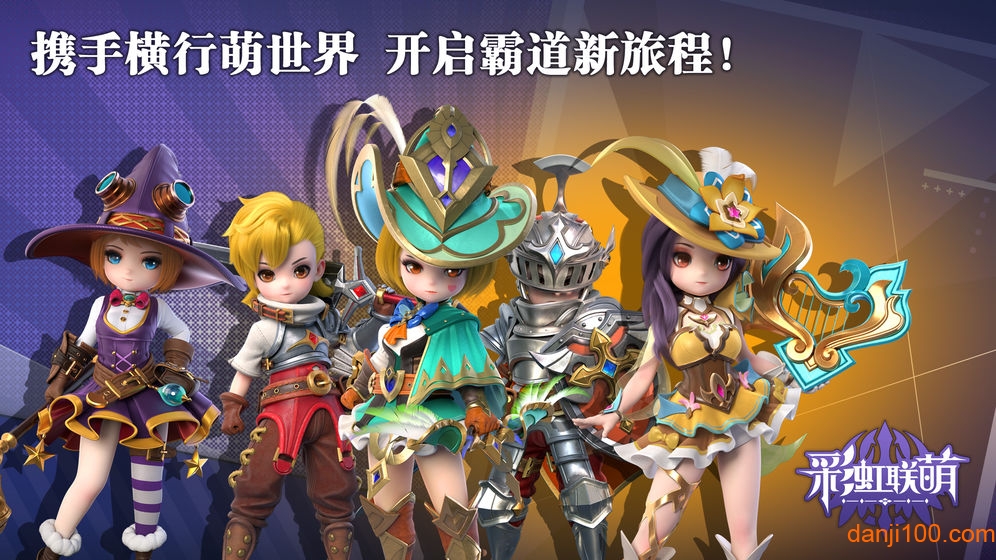 彩虹联萌最新测试服