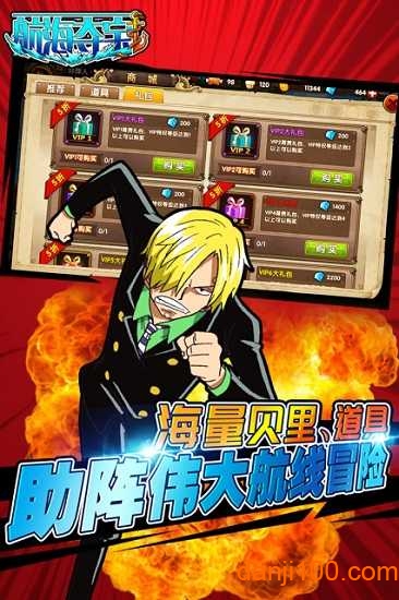 航海夺宝变态版