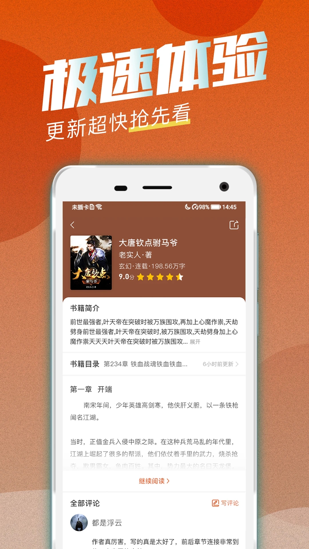 海读小说免费版