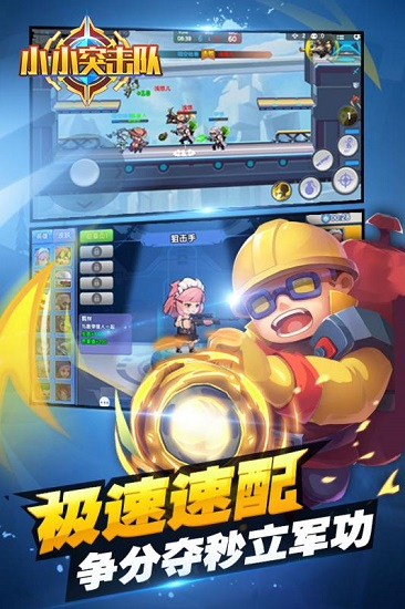 小小突击队测试版