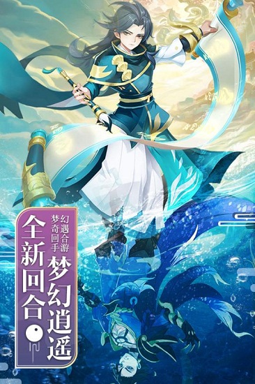 梦幻逍遥华为客户端