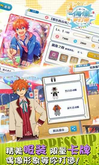 偶像梦幻祭微信礼包版