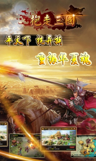 抱走三国游戏