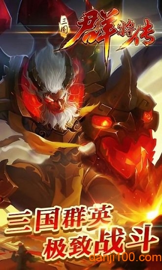 三国群将传变态手游